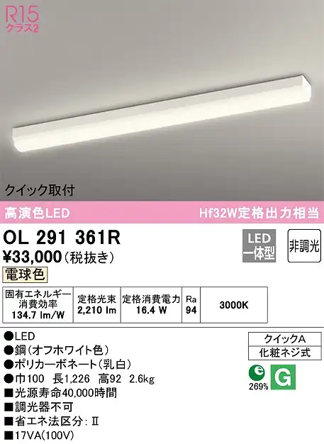 OL291361R クイック取付ベースライト HF32W出力相当 非調光・電球色