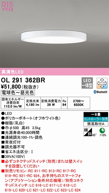 OL291362BR 高演色LEDシーリング 簡易取付A 8畳まで Bluetooth調光調色 コントローラー別売