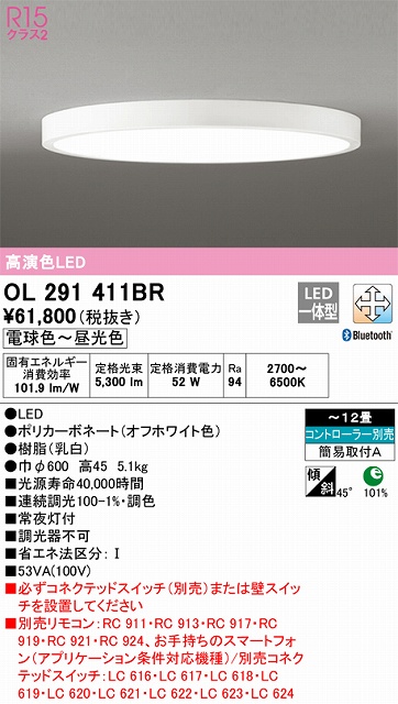 OL291411BR シーリングライト 簡易取付A 12畳まで 調光・調色タイプ コントローラ別売