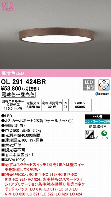 OL291424BR シーリングライト 簡易取付A 6畳まで 調光・調色タイプ コントローラ別売