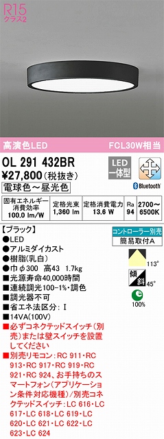 OL291432BR シーリングライト 簡易取付A 調光・調色タイプ コントローラ別売 ブラック