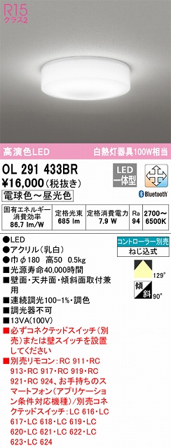 OL291433BR シーリングライト Bluetooth調光・調色タイプ コントローラ別売