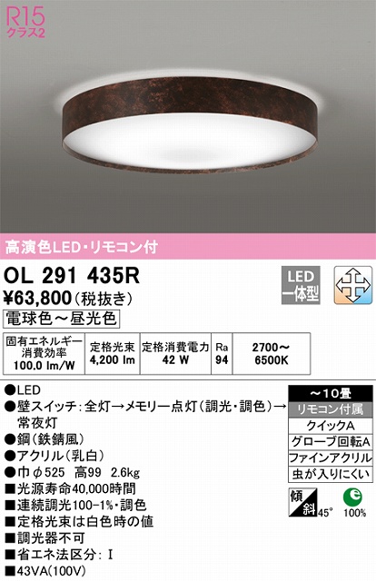 OL291435R シーリングライト クイック取付A 10畳まで 調光・調色タイプ リモコン付属