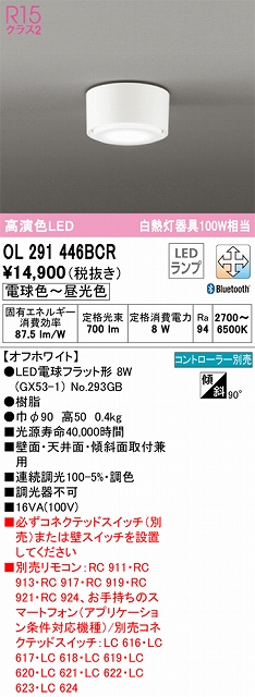 OL291446BCR 小型シーリング 白熱灯100W相当 Bluetooth調光・調色 コントローラー別売 本体色：オフホワイト