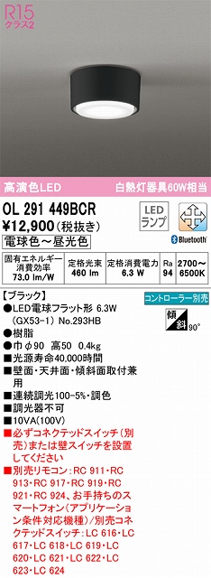 OL291449BCR 小型シーリング 白熱灯60W相当 Bluetooth調光・調色 コントローラー別売 本体色：ブラック