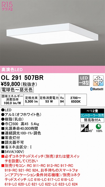 OL291507BR シーリングライト 簡易取付A 12畳まで 調光・調色タイプ コントローラ別売