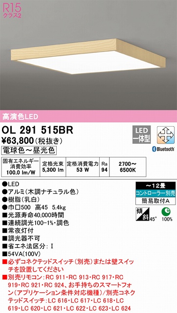 OL291515BR シーリングライト 簡易取付A 12畳まで 調光・調色タイプ コントローラ別売