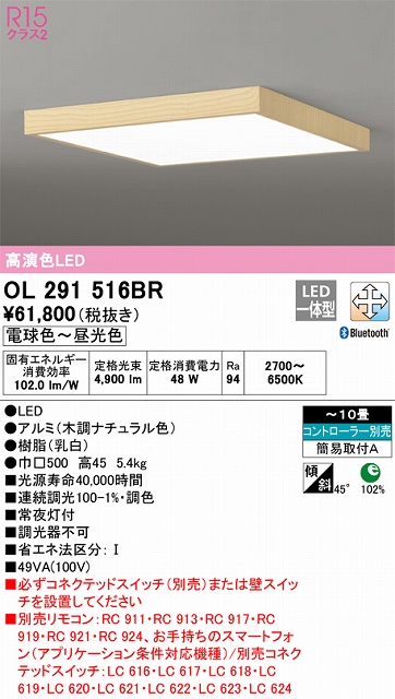 OL291516BR シーリングライト 簡易取付A 10畳まで 調光・調色タイプ コントローラ別売