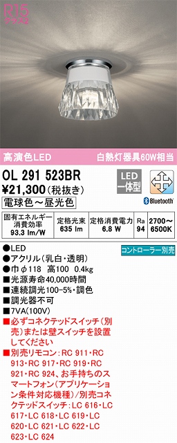 OL291523BR 小型シーリング 白熱灯60W相当 調光調色 コントローラー別売