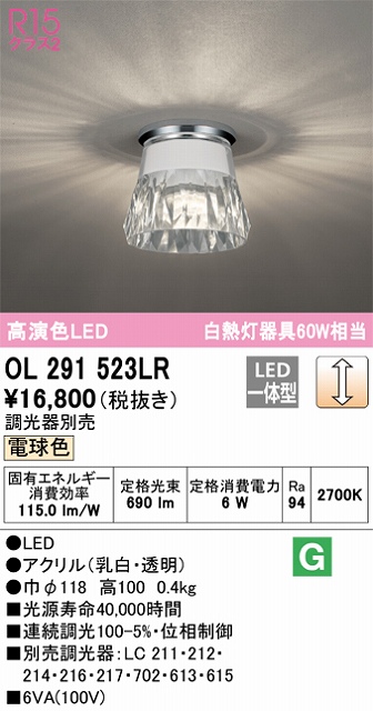 OL291523LR 小型シーリング 白熱灯60W相当 調光 電球色 調光器別売