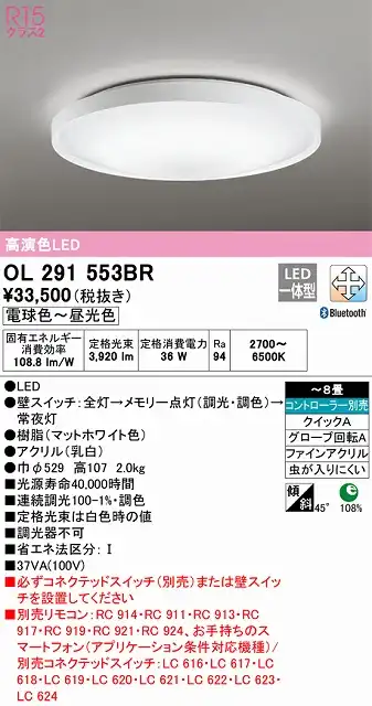 OL291553BR シーリングライト クイック取付A 8畳まで 調光・調色タイプ コントローラ別売