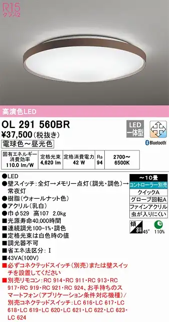 OL291560BR シーリングライト クイック取付A 10畳まで 調光・調色タイプ コントローラ別売