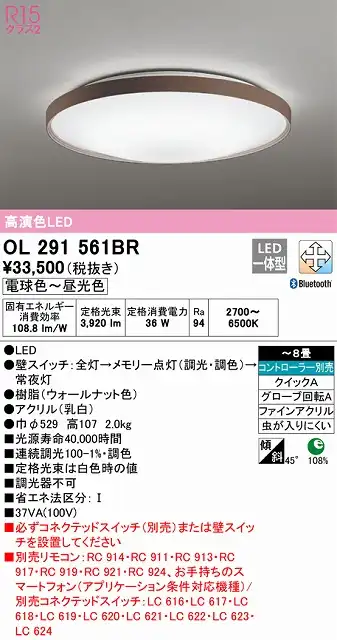 OL291561BR シーリングライト クイック取付A 8畳まで 調光・調色タイプ コントローラ別売