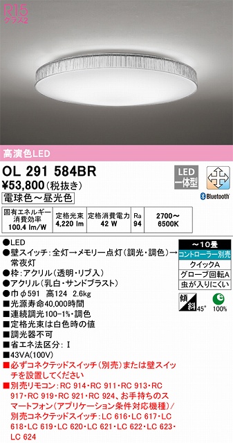 OL291584BR 高演色LEDシーリング クイック取付A 霜シリーズ 10畳まで Bluetooth調光調色 コントローラー別売