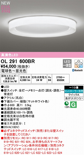 OL291600BR 高演色LEDシーリング クイック取付A 10畳まで Bluetooth調光調色 コントローラー別売