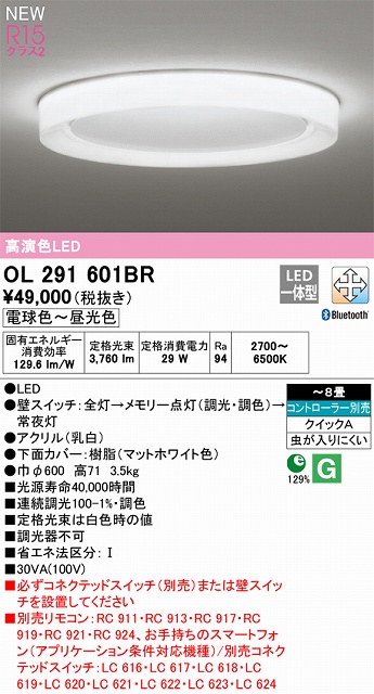 OL291601BR 高演色LEDシーリング クイック取付A 8畳まで Bluetooth調光調色 コントローラー別売