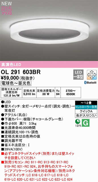 OL291603BR 高演色LEDシーリング クイック取付A 12畳まで Bluetooth調光調色 コントローラー別売