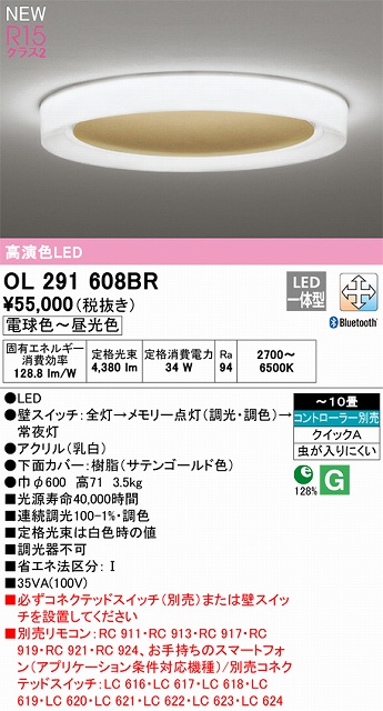 OL291608BR 高演色LEDシーリング クイック取付A 10畳まで Bluetooth調光調色 コントローラー別売