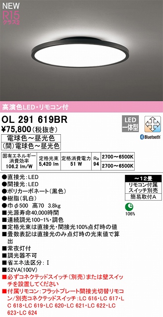 OL291619BR 高演色LEDシーリング 簡易取付A 12畳まで Bluetooth調光調色 リモコン付属