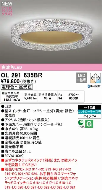 OL291635BR 高演色LEDシーリング クイック取付A 12畳まで Bluetooth調光調色 コントローラー別売