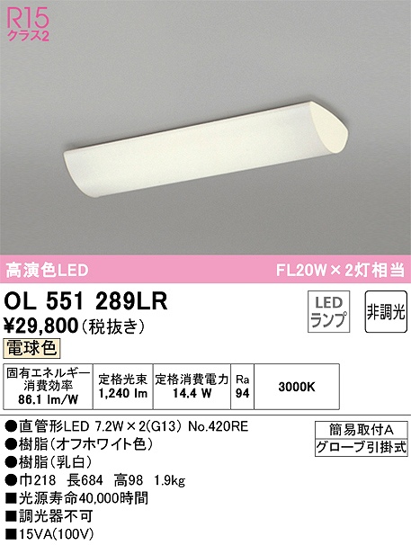 OL551289LR：キッチンライト 非調光タイプ 電球色 FL20W×2灯相当 グローブ引掛式