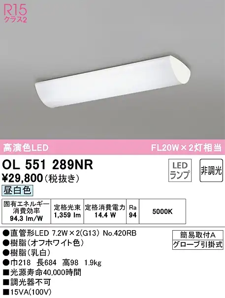 OL551289NR：キッチンライト 非調光タイプ 昼白色 FL20W×2灯相当 グローブ引掛式