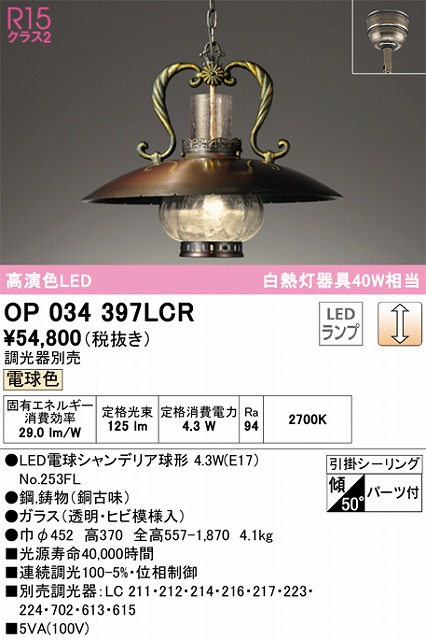 OP034397LCR LEDペンダントライト 引掛けシーリング 調光 電球色 白熱灯100W相当 調光器別売