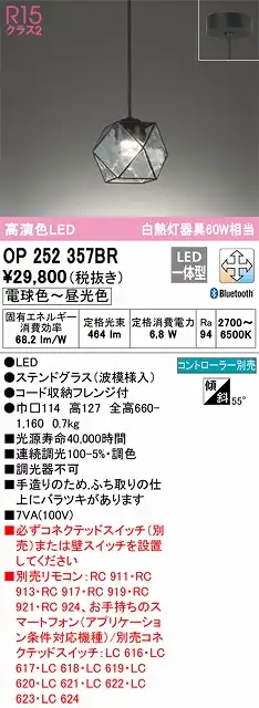 OP252357BR LEDペンダントライト フレンジ直付専用 Bluetooth調光調色 白熱灯60W相当 コントローラー別売