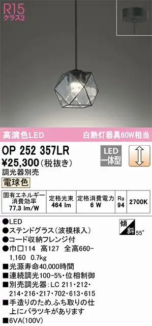 OP252357LR LEDペンダントライト フレンジ直付専用 調光 電球色 白熱灯60W相当 調光器別売