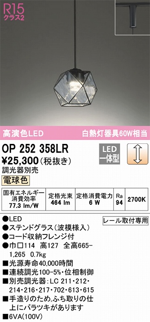 OP252358LR LEDペンダントライト プラグレール取付専用 調光 電球色 白熱灯60W相当 調光器別売