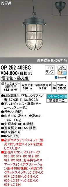 OP252409BC LEDペンダントライト 簡易防雨型 Bluetooth調光調色 白熱灯40W相当 コントローラー別売