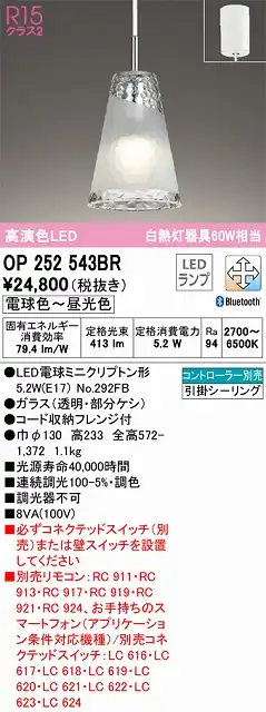 OP252543BR LEDペンダントライト AQUA Iceシリーズ  フレンジ直付専用 Bluetooth調光調色 白熱灯60W相当 コントローラー別売