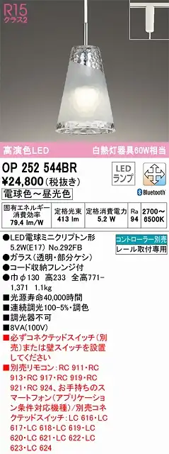 OP252544BR LEDペンダントライト AQUA Iceシリーズ  プラグレール取付専用 Bluetooth調光調色 白熱灯60W相当 コントローラー別売