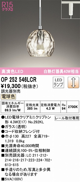 OP252546LCR LEDペンダントライト AQUA Waterシリーズ  プラグレール取付専用 調光 電球色 白熱灯40W相当 調光器別売