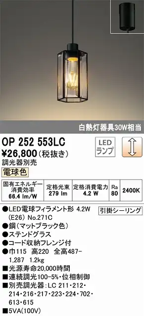 OP252553LC LEDペンダントライト 引掛けシーリング 調光 電球色 白熱灯30W相当 調光器別売