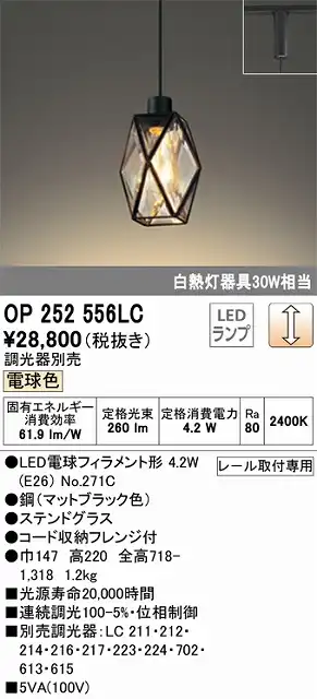 OP252556LC LEDペンダントライト プラグレール取付専用 調光 電球色 白熱灯30W相当 調光器別売