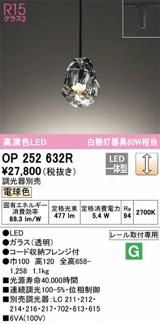 OP252632R LEDペンダントライト プラグレール取付専用 調光 電球色 白熱灯60W相当 調光器別売