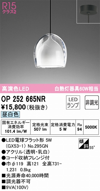 OP252665NR LEDペンダントライト AQUA2 雫シリーズ フレンジ直付専用 非調光 昼白色 白熱灯60W相当