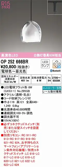 OP252666BR LEDペンダントライト AQUA2 雫シリーズ プラグレール取付専用 Bluetooth調光調色 白熱灯60W相当 コントローラー別売