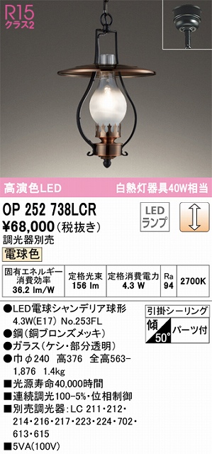 OP252738LCR LEDペンダントライト 引掛けシーリング 調光 電球色 白熱灯100W相当 調光器別売