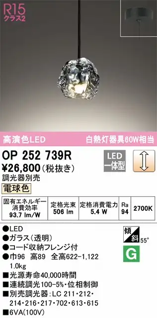 OP252739R LEDペンダントライト フレンジ直付専用 調光 電球色 白熱灯60W相当 調光器別売