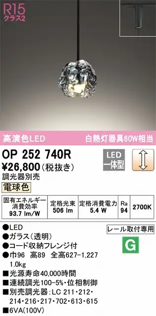 OP252740R LEDペンダントライト プラグレール取付専用 調光 電球色 白熱灯60W相当 調光器別売
