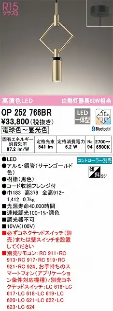OP252766BR LEDペンダントライト フレンジ直付専用 Bluetooth調光調色 白熱灯60W相当 コントローラー別売 本体色：サテンゴールド
