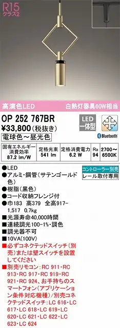 OP252767BR LEDペンダントライト プラグレール取付専用 Bluetooth調光調色 白熱灯60W相当 コントローラー別売 本体色：サテンゴールド