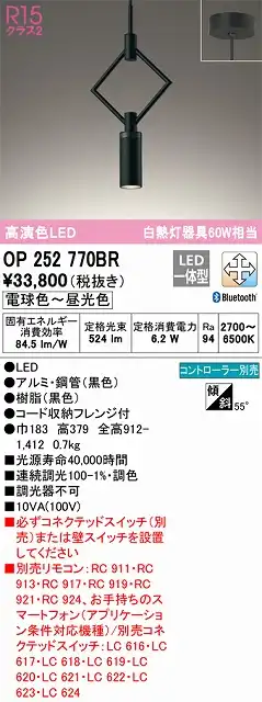 OP252770BR LEDペンダントライト フレンジ直付専用 Bluetooth調光調色 白熱灯60W相当 コントローラー別売 本体色：ブラック