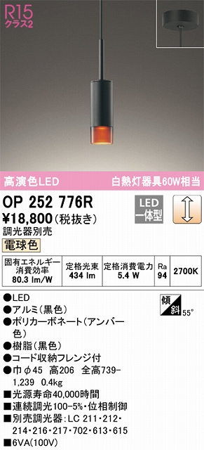 OP252776R LEDペンダントライト フレンジ直付専用 調光 電球色 白熱灯60W相当 調光器別売 本体色：ブラック