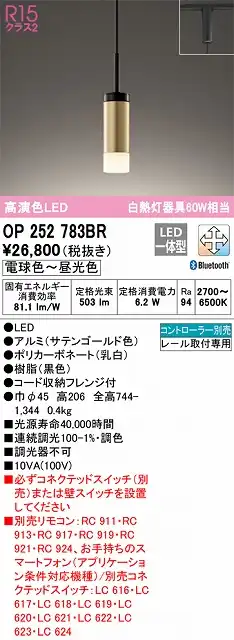 OP252783BR LEDペンダントライト プラグレール取付専用 Bluetooth調光調色 白熱灯60W相当 コントローラー別売 本体色：サテンゴールド