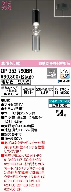 OP252790BR LEDペンダントライト フレンジ直付専用 Bluetooth調光調色 白熱灯60W相当 コントローラー別売