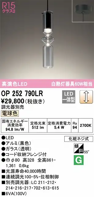OP252790LR LEDペンダントライト フレンジ直付専用 調光 電球色 白熱灯60W相当 調光器別売