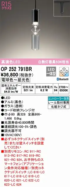 OP252791BR LEDペンダントライト プラグレール取付専用 Bluetooth調光調色 白熱灯60W相当 コントローラー別売